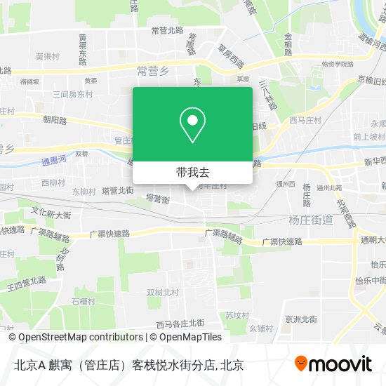 北京A 麒寓（管庄店）客栈悦水街分店地图