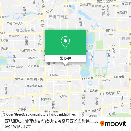 西城区城市管理综合行政执法监察局西长安街第二执法监察队地图