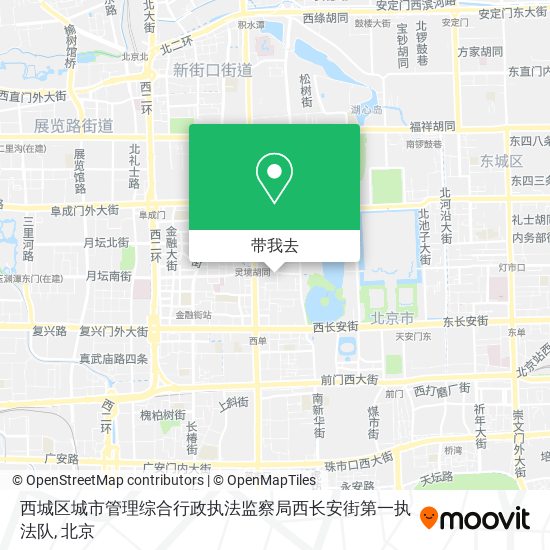 西城区城市管理综合行政执法监察局西长安街第一执法队地图