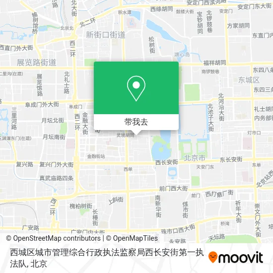 西城区城市管理综合行政执法监察局西长安街第一执法队地图