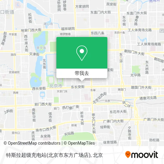 特斯拉超级充电站(北京市东方广场店)地图