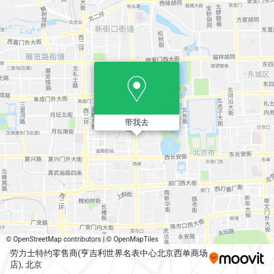 劳力士特约零售商(亨吉利世界名表中心北京西单商场店)地图