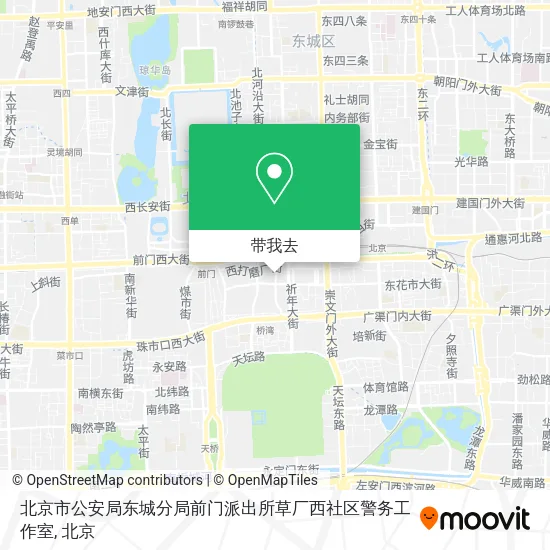 北京市公安局东城分局前门派出所草厂西社区警务工作室地图