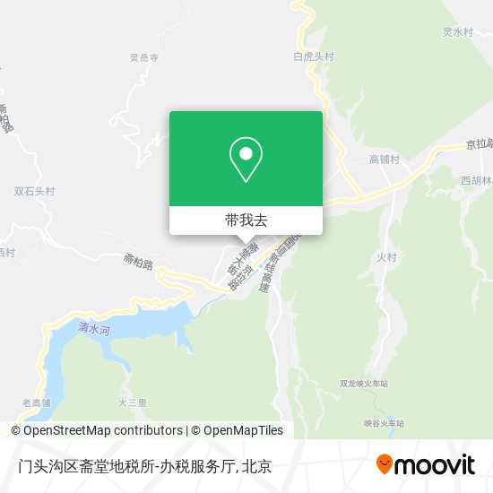 门头沟区斋堂地税所-办税服务厅地图