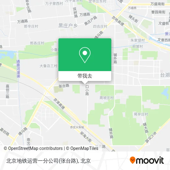 北京地铁运营一分公司(张台路)地图