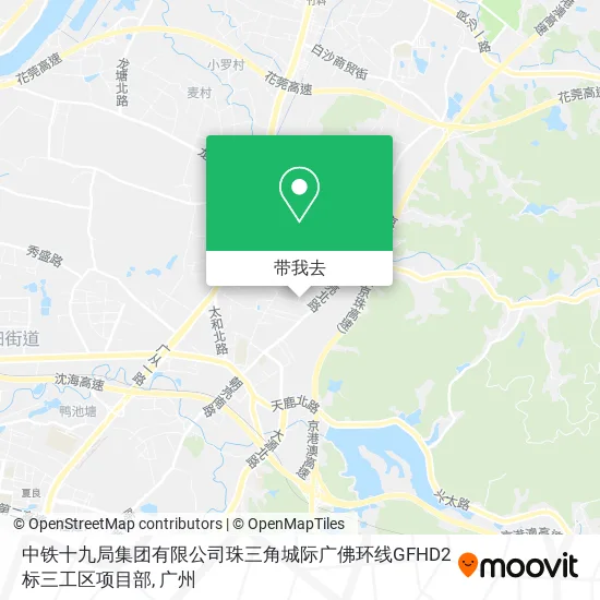 中铁十九局集团有限公司珠三角城际广佛环线GFHD2标三工区项目部地图