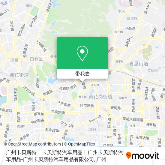 广州卡贝斯特丨卡贝斯特汽车用品丨广州卡贝斯特汽车用品-广州卡贝斯特汽车用品有限公司地图