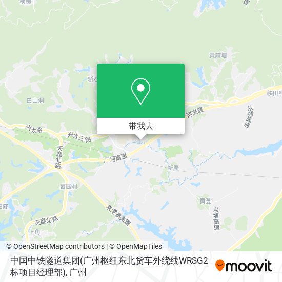 中国中铁隧道集团(广州枢纽东北货车外绕线WRSG2标项目经理部)地图