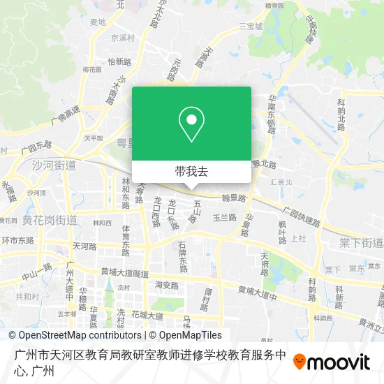 广州市天河区教育局教研室教师进修学校教育服务中心地图