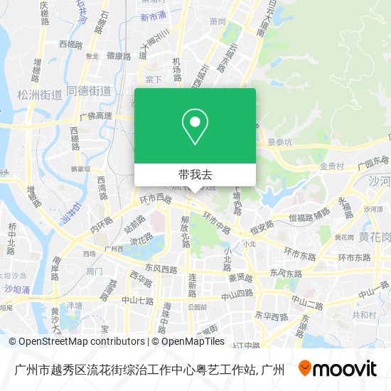 广州市越秀区流花街综治工作中心粤艺工作站地图