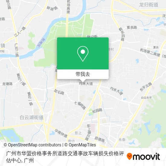广州市华盟价格事务所道路交通事故车辆损失价格评估中心地图