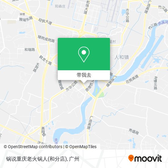 锅说重庆老火锅人(和分店)地图