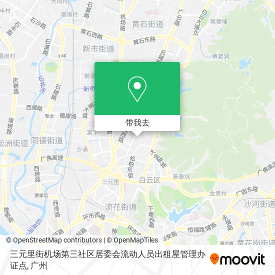 三元里街机场第三社区居委会流动人员出租屋管理办证点地图