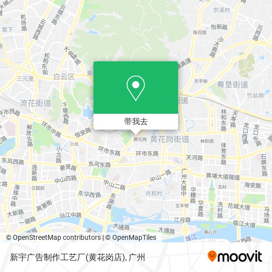 新宇广告制作工艺厂(黄花岗店)地图