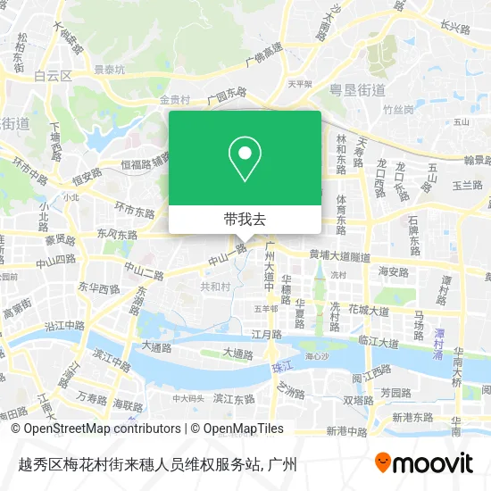 越秀区梅花村街来穗人员维权服务站地图