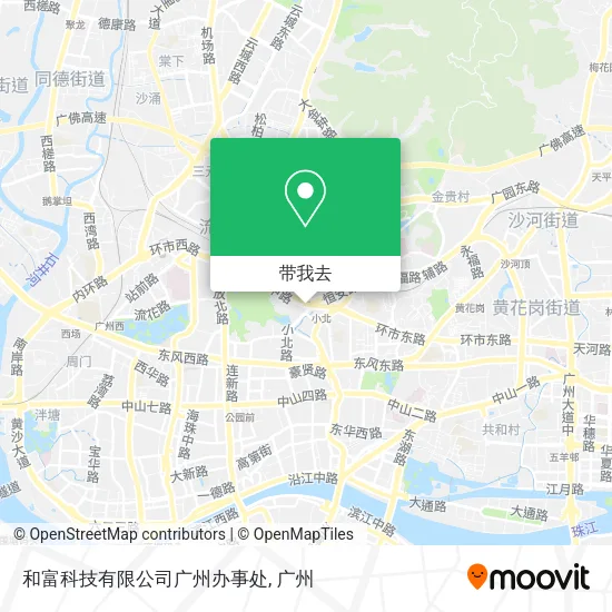和富科技有限公司广州办事处地图