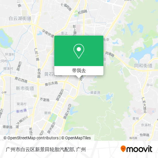 广州市白云区新景田轮胎汽配部地图