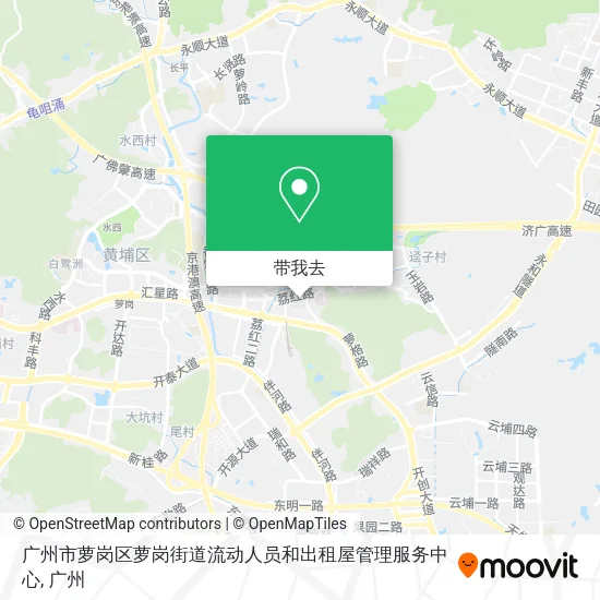 广州市萝岗区萝岗街道流动人员和出租屋管理服务中心地图