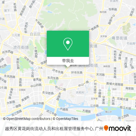 越秀区黄花岗街流动人员和出租屋管理服务中心地图