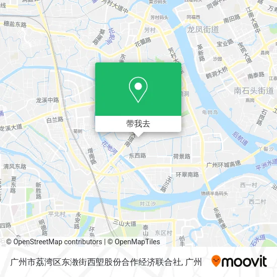 广州市荔湾区东漖街西塱股份合作经济联合社地图