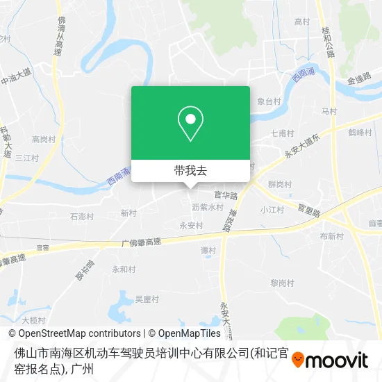 佛山市南海区机动车驾驶员培训中心有限公司(和记官窑报名点)地图