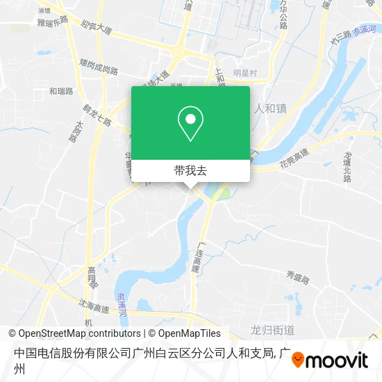 中国电信股份有限公司广州白云区分公司人和支局地图