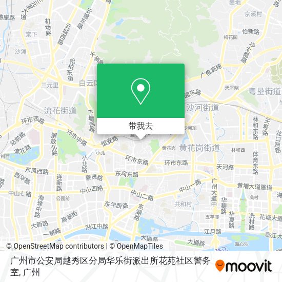 广州市公安局越秀区分局华乐街派出所花苑社区警务室地图