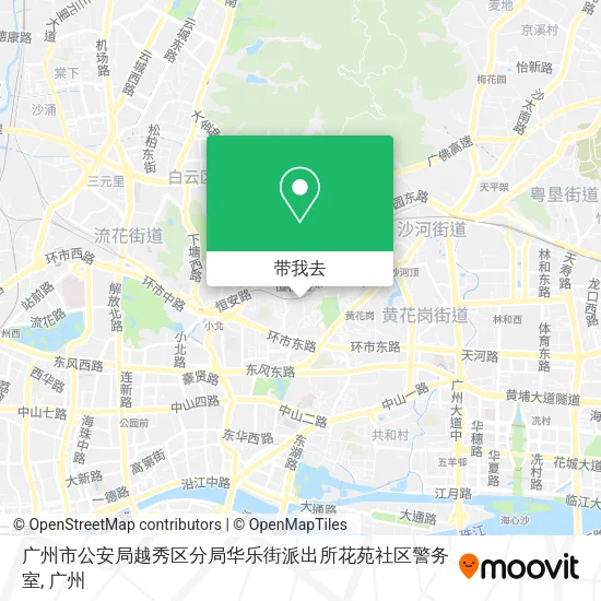 广州市公安局越秀区分局华乐街派出所花苑社区警务室地图