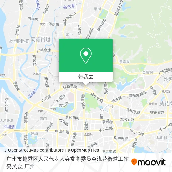 广州市越秀区人民代表大会常务委员会流花街道工作委员会地图
