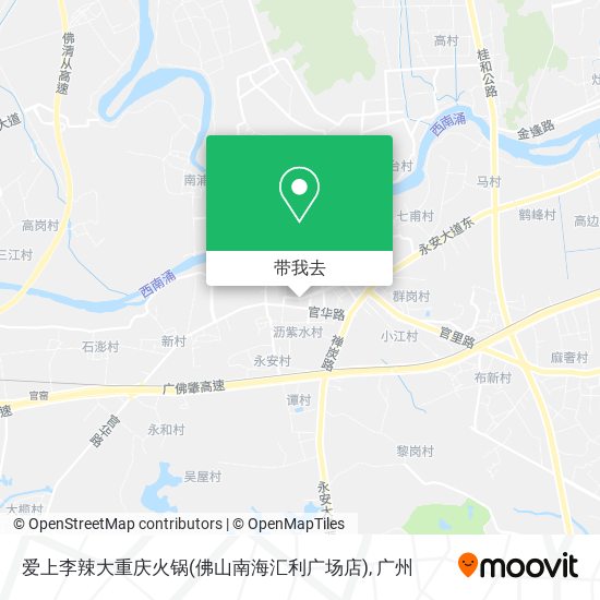 爱上李辣大重庆火锅(佛山南海汇利广场店)地图