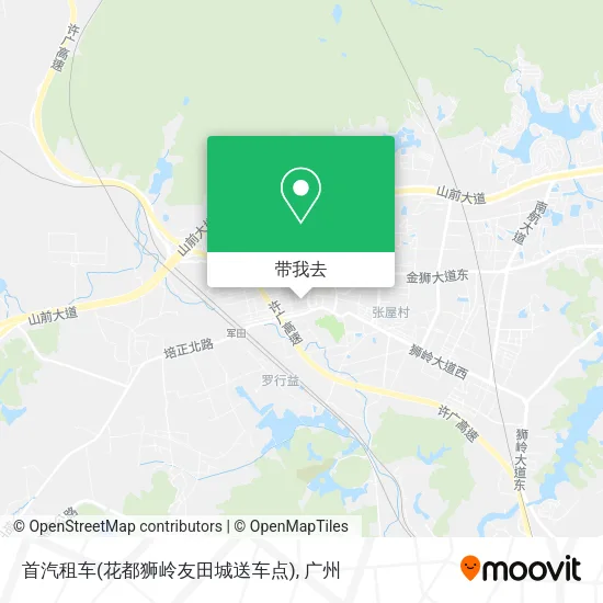 首汽租车(花都狮岭友田城送车点)地图