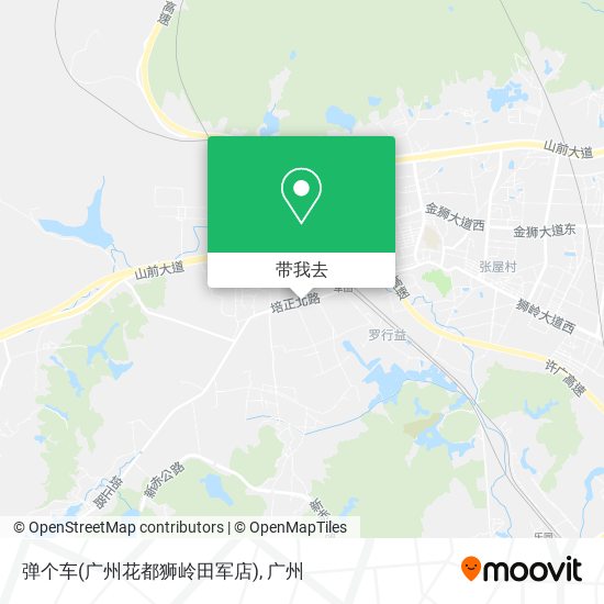 弹个车(广州花都狮岭田军店)地图