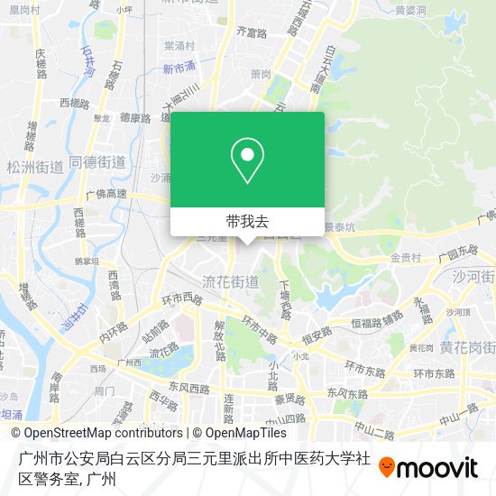 广州市公安局白云区分局三元里派出所中医药大学社区警务室地图
