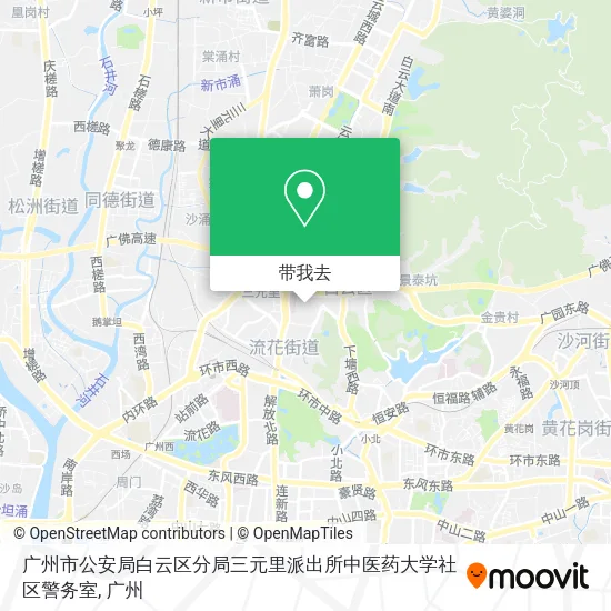 广州市公安局白云区分局三元里派出所中医药大学社区警务室地图