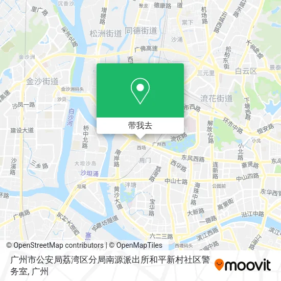 广州市公安局荔湾区分局南源派出所和平新村社区警务室地图