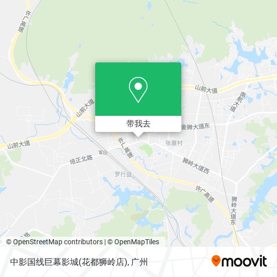 中影国线巨幕影城(花都狮岭店)地图