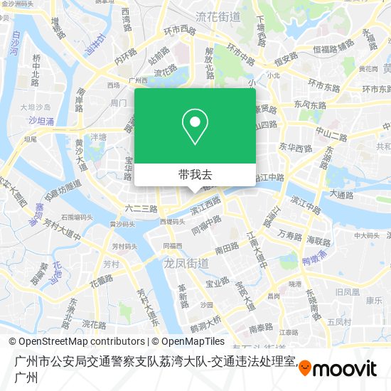 广州市公安局交通警察支队荔湾大队-交通违法处理室地图