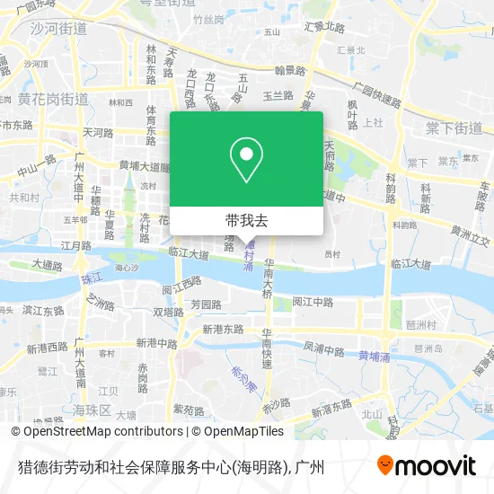 猎德街劳动和社会保障服务中心(海明路)地图