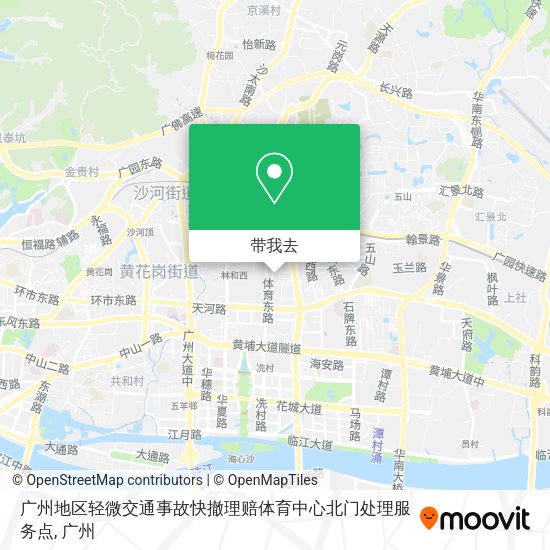 广州地区轻微交通事故快撤理赔体育中心北门处理服务点地图