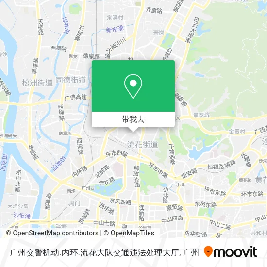 广州交警机动.内环.流花大队交通违法处理大厅地图