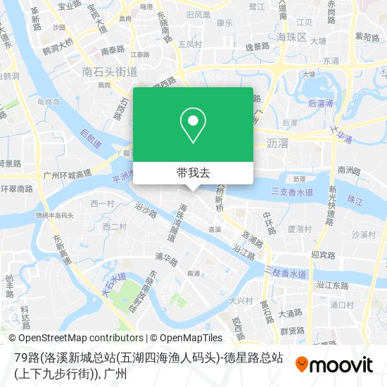 79路(洛溪新城总站(五湖四海渔人码头)-德星路总站(上下九步行街))地图