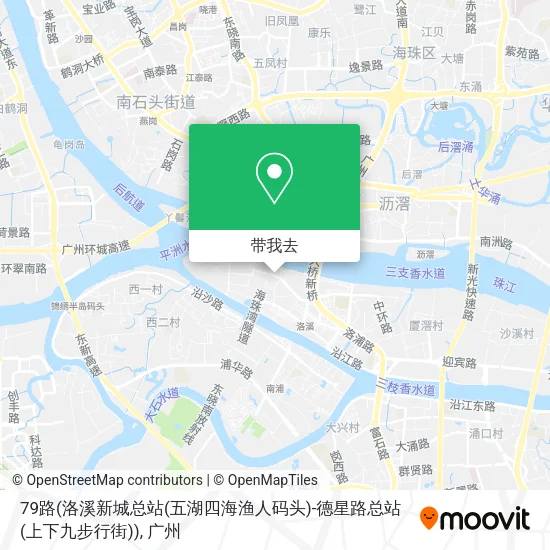 79路(洛溪新城总站(五湖四海渔人码头)-德星路总站(上下九步行街))地图