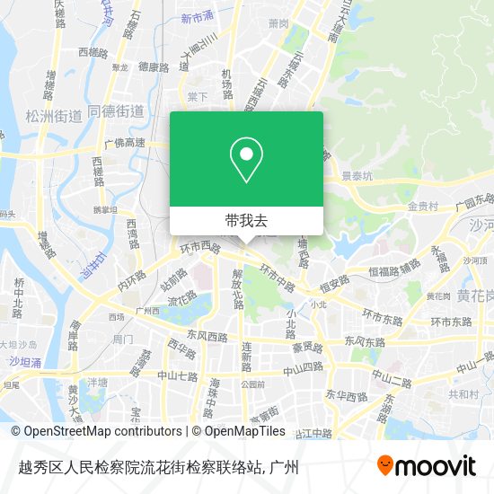 越秀区人民检察院流花街检察联络站地图