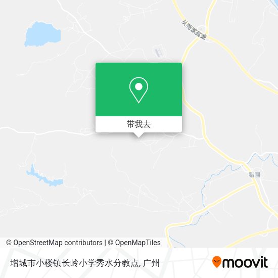 增城市小楼镇长岭小学秀水分教点地图