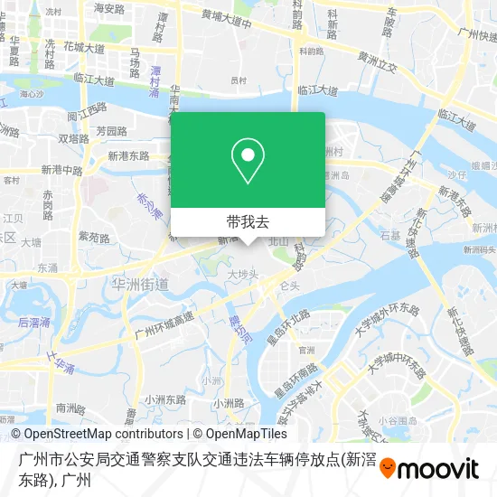 广州市公安局交通警察支队交通违法车辆停放点(新滘东路)地图