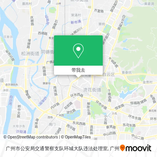 广州市公安局交通警察支队环城大队违法处理室地图