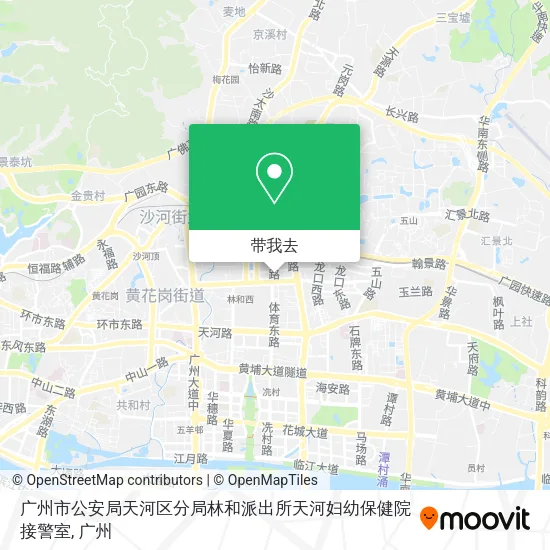 广州市公安局天河区分局林和派出所天河妇幼保健院接警室地图