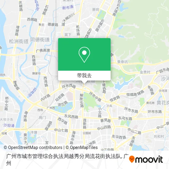 广州市城市管理综合执法局越秀分局流花街执法队地图