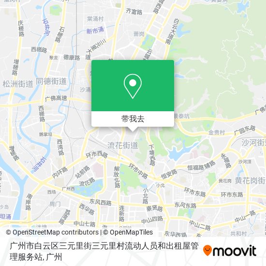 广州市白云区三元里街三元里村流动人员和出租屋管理服务站地图