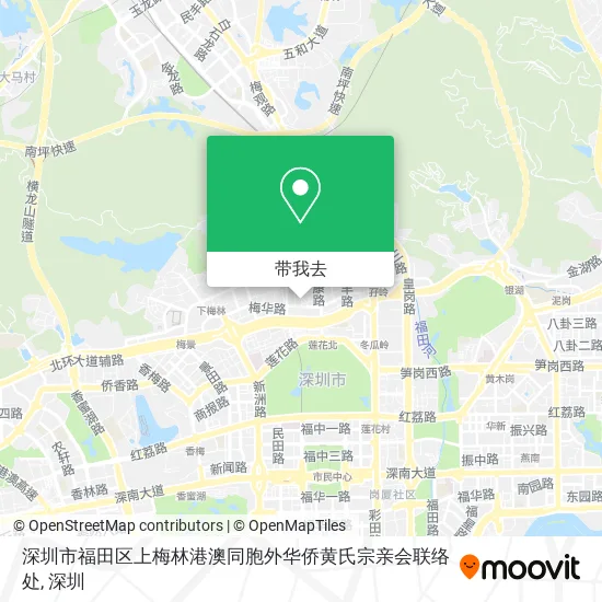 深圳市福田区上梅林港澳同胞外华侨黄氏宗亲会联络处地图